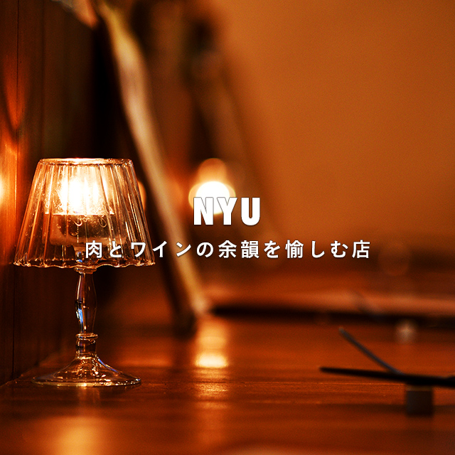 NYU（ニュー）